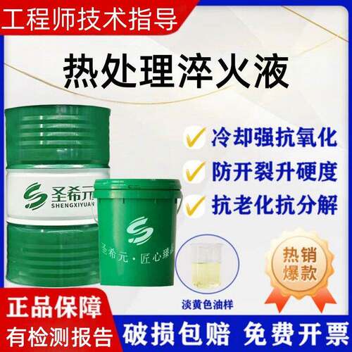 热处理淬火油快速光亮真空淬火油PAG水溶性淬火液环保高频蘸火
