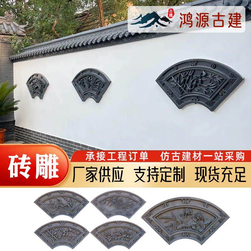 扇形梅兰竹菊圆形福砖雕仿古中式户外围墙装饰庭院影壁墙浮雕挂件