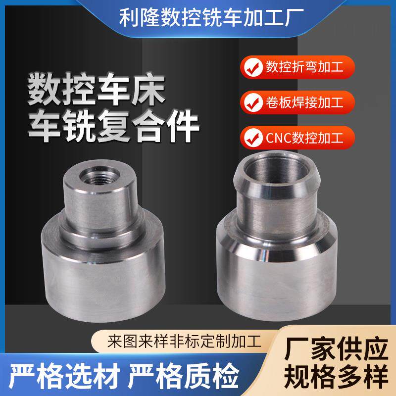 CNC数控车铣复合走心机加工不锈钢车削件铜件铜套铝件不锈铁加工