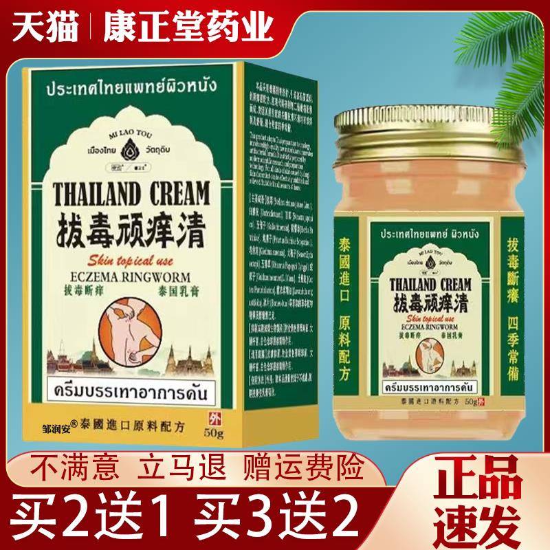 噜噜鼠正品泰国拔毒顽清抑菌止膏脚气足部水泡脱皮瘙足部断舒缓膏