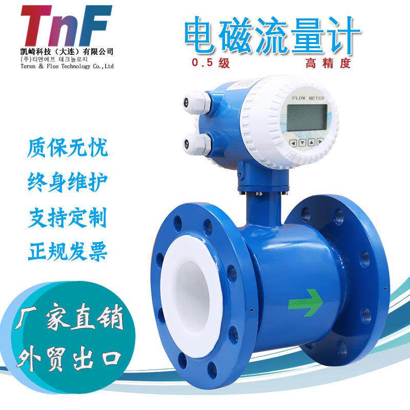 凯崎电磁流量计智能一体式电磁水液体纸浆泥浆管道分体污水流量计