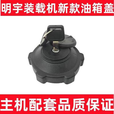 明宇939F装载机942C新款尼龙油箱盖明宇DY26PM铲车塑料明宇油箱盖