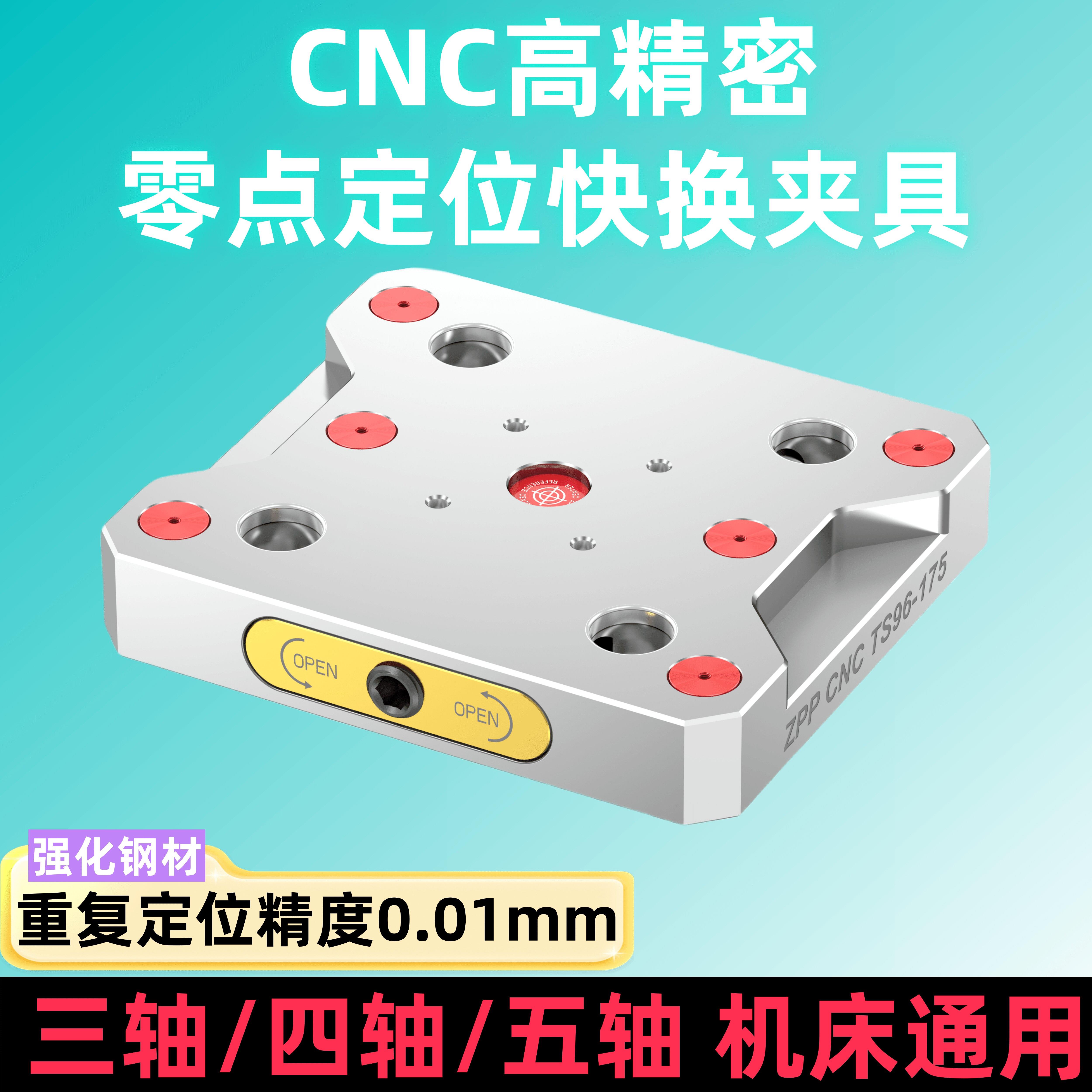 零点定位快换夹具五轴CNC工装夹具零点快换板四轴自定心老虎钳手图片