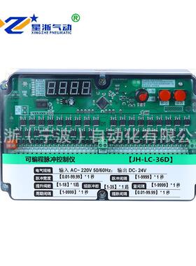 【星浙气动】JH-LC-36A无触点控制器 JH-LC-36D/离线DC24V控制仪