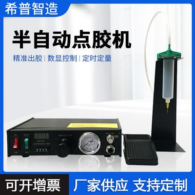 希普SP983希普点胶机精密SP系列品牌 数显点胶控制器 滴胶机
