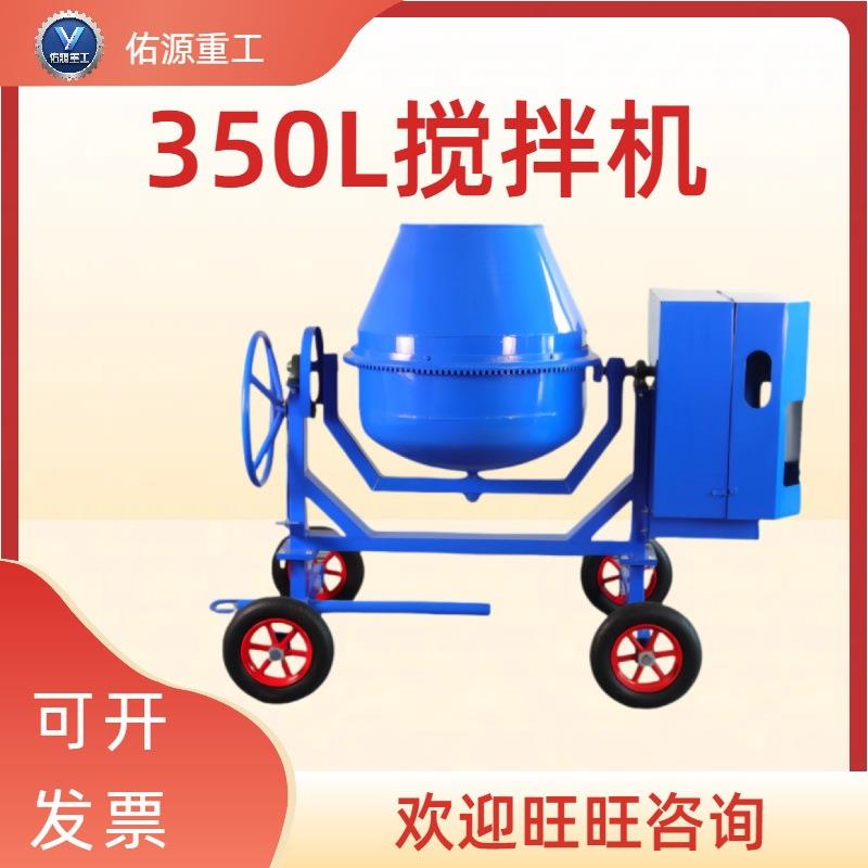 小型水泥砂浆搅拌桶多功能电动搅拌机器设备350L混凝土立式搅拌机