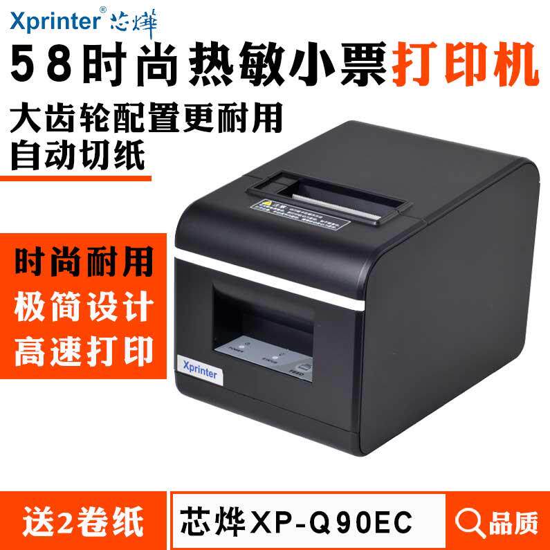 芯烨XP-Q90EC网路接口厨房58热敏印表机带切刀蓝牙超市耀华A9/DS3