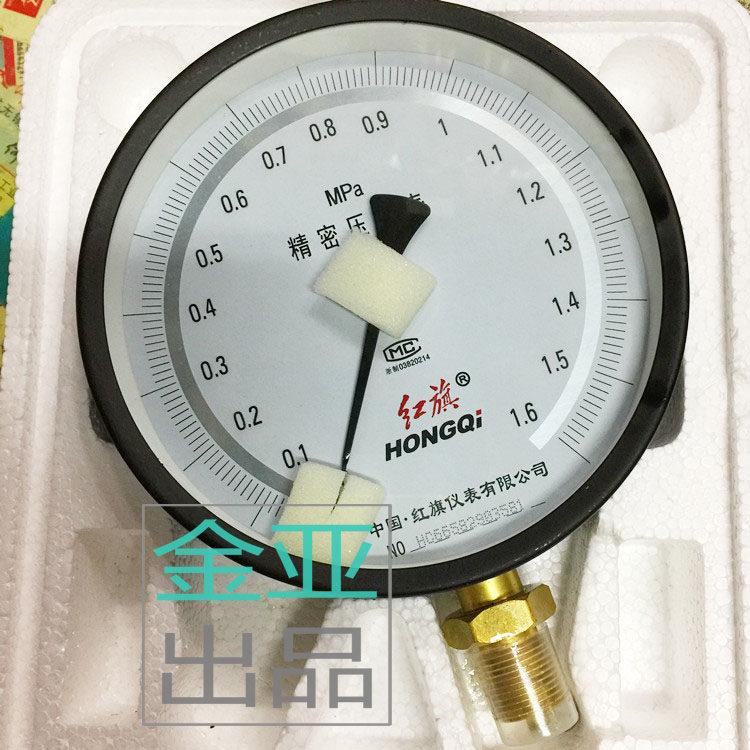 红旗yb-150B/A精密压力表0-1mpa0.4/ 0.25级高精度真空负压可调零