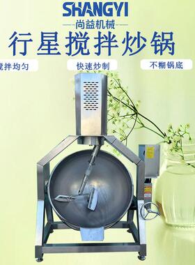 馅料炒料机大型炒菜机调理品行星搅拌炒锅刮底商用烘焙炒料机