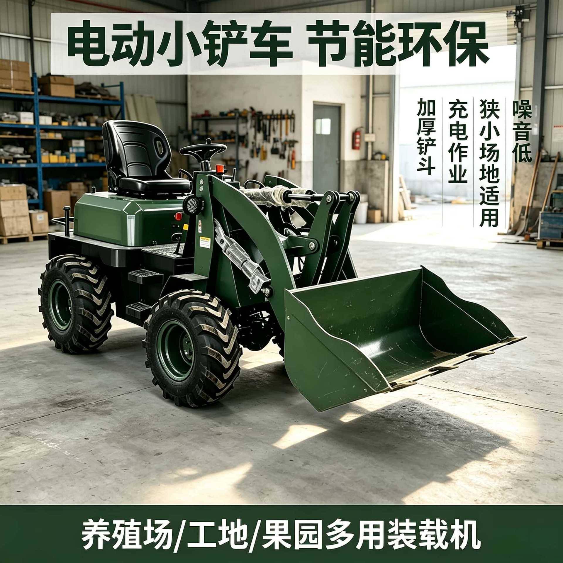 小型四轮电动铲车环保电动装载机养殖场大棚上料工地装卸电动铲车