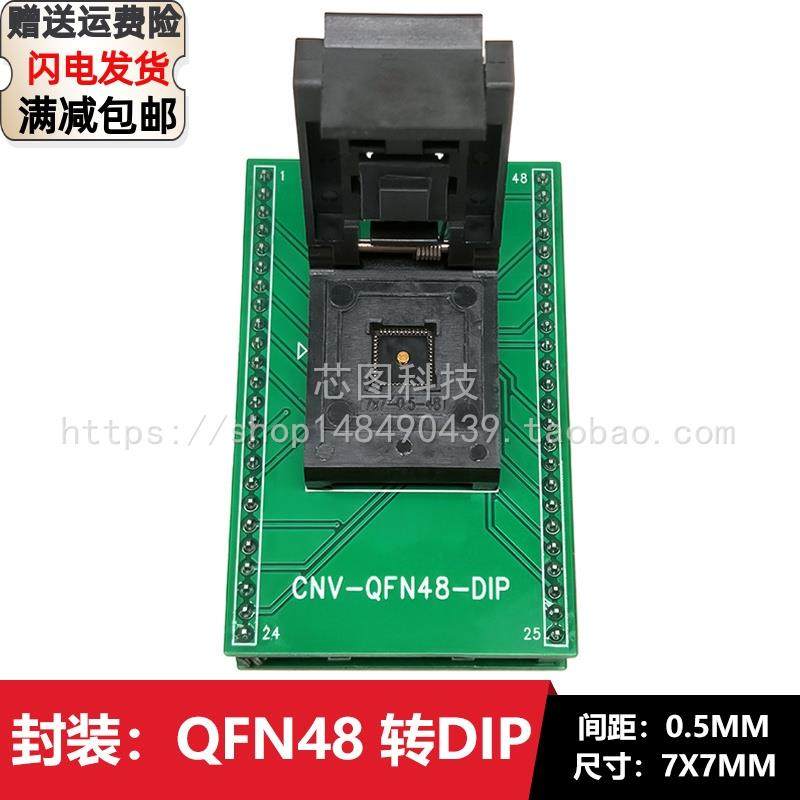 QFN48/QFN7X7-48L DFN48烧录座间距0.5 IC芯片老化座测试座编程座