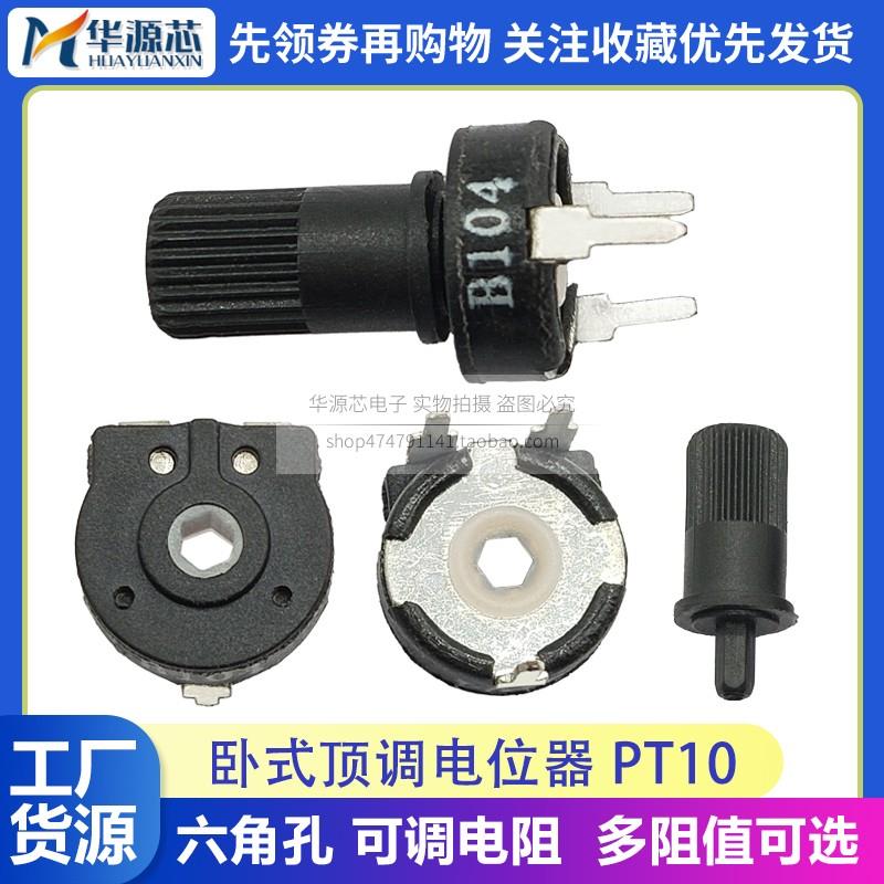 西班牙电位器PT10-2-M卧式顶调B104六角孔可调电阻5K10K50K100K1M