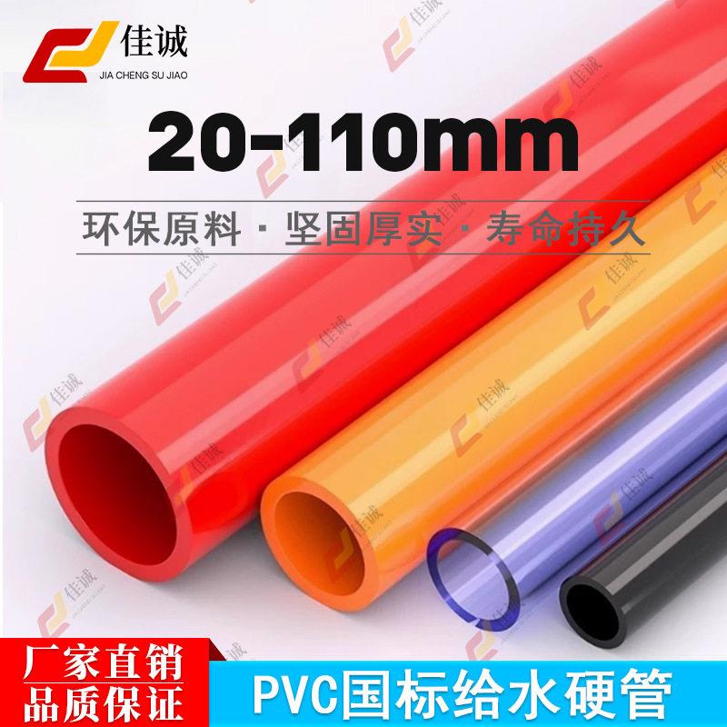 黑色pvc水管红色pvc管水管子塑料硬管给水管鱼缸水箱水族专用橙色