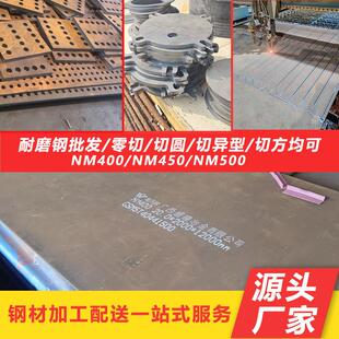 NM400-NM500耐磨钢板衬板可定制源头厂家耐磨板NM500零割加工配送