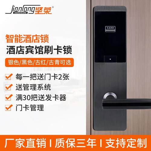 坚荣酒店锁出租房间管理门禁锁IC智能刷卡感应锁防盗撬电子锁