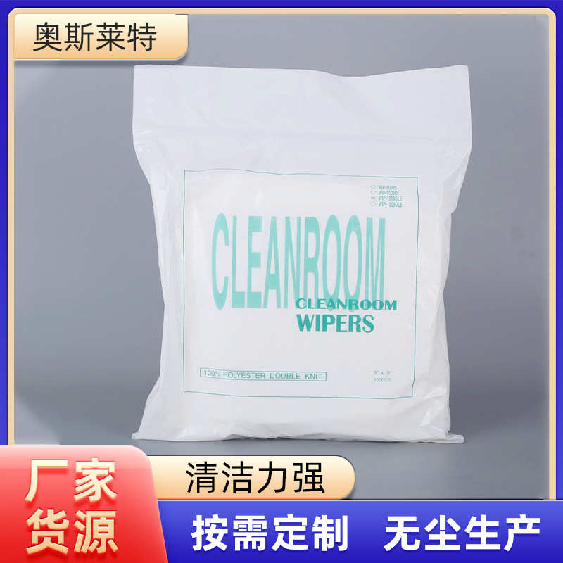 聚酯纤维无尘布超细纤维9*9无尘擦拭布工业擦拭布清洁镜头除尘布