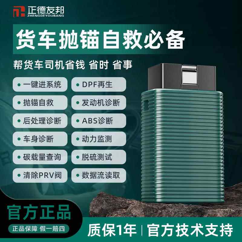 高档尿卡修Elf第二柴油卡车故障检测器卡车代故检障测Dpf再生素系