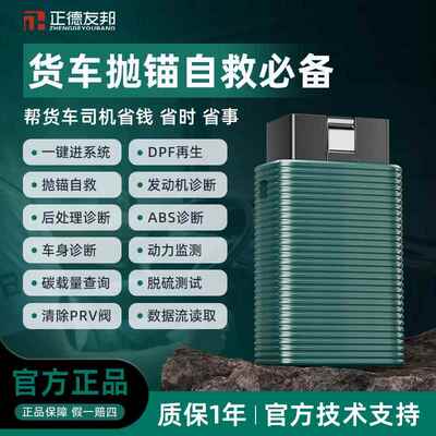 正品卡修测Elf第二卡代柴油车故障检测再器卡车故障检测Dpf生尿素