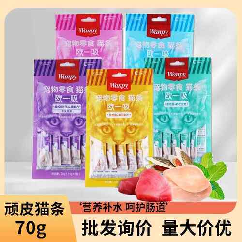 顽皮欧一吸猫条发腮零食流质拌粮成幼猫湿粮宠物用品