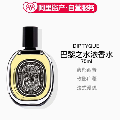diptyque 蒂普提克 巴黎之水浓香水75ml