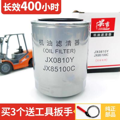 叉车机滤JX0810Y适用于新柴全柴490云内配件机油滤芯JX85100C通用