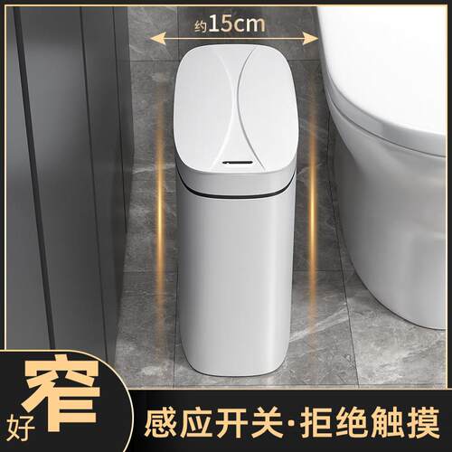 小带盖子米白智能垃圾桶感应式家用客厅化妆室厕所超窄纸篓电动夹