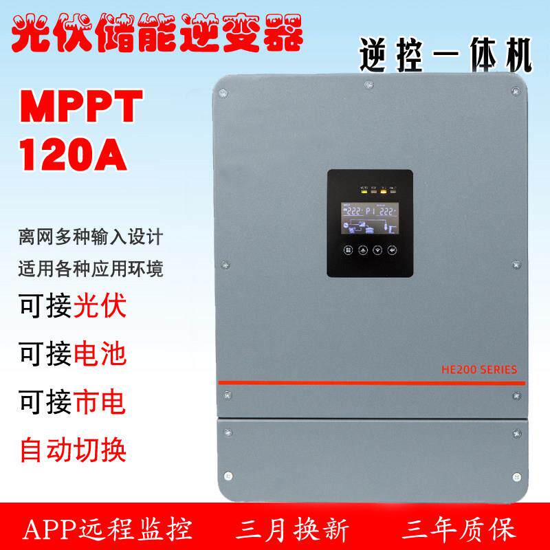 逆控一体机光伏离网内置MPPT控制器市电太阳能互补防逆流高频逆变