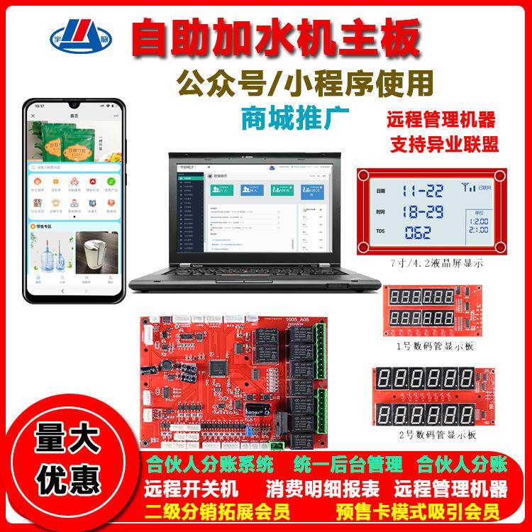 自助加水机控制板大货车无人自助扫码智能加水扫码加水自助设备