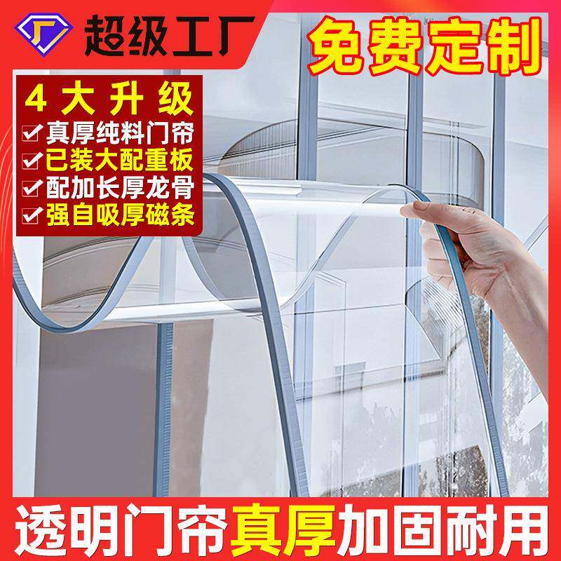 pvc门帘磁吸条强力门帘店铺商用遮挡帘透明空调挡风门帘隔断挂帘 - 实物图