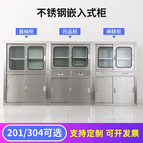 定制不锈钢器械柜内嵌墙体嵌入橱子手术室麻醉柜品柜收纳柜