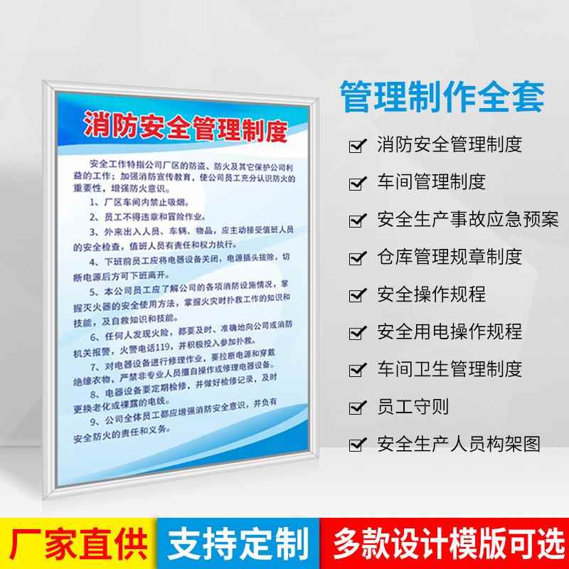 管理制度牌工厂车间仓库安全制造标牌标识语操作规程规章新国标