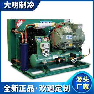 大明小型冷藏库制冷机组全套设备3p5p半封闭活塞机压缩机高低温冻