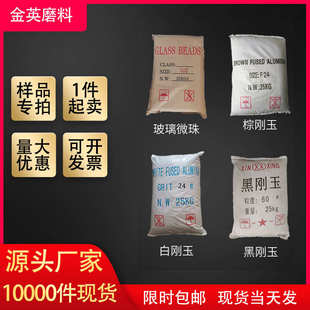 喷砂专用砂碳化硅粉 金刚砂玻璃微珠 不锈钢丸抛丸黑刚玉白刚玉砂