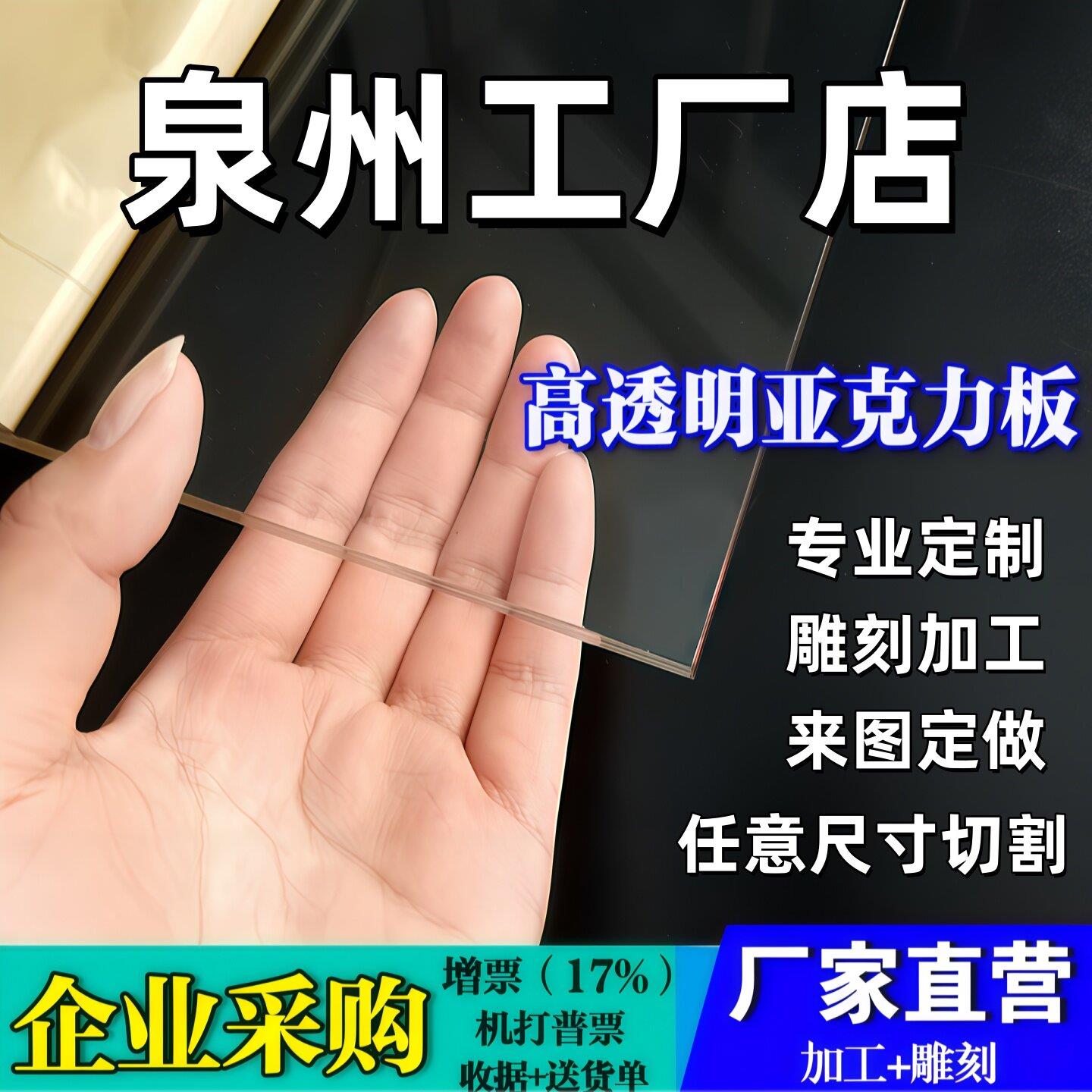 泉州透明压克力板材有机玻璃板定制2 3 4 5 6 8 10-100mm加工定做