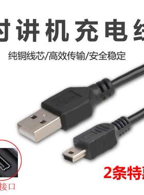 适用对讲机KX-268方口充电线 线瓦力能KD-C1C2USB直 索菲 实群捷
