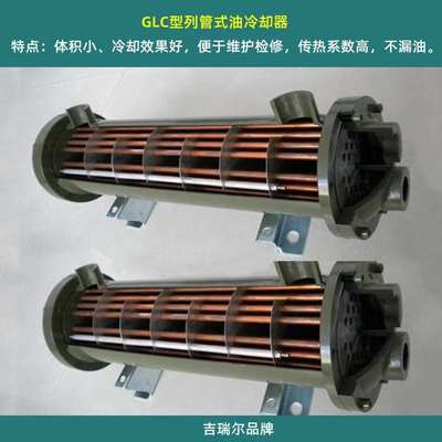 GLC列管式换热器SL液压注塑机冷却器OR水冷却器液压GLL油冷却器
