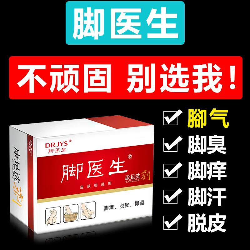 脚医生康足剂去脚气足部烂脚丫脚痒水泡脚汗脱皮异痒异味送喷剂