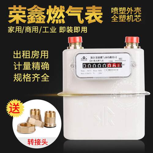 荣鑫膜式燃气表G2.5家用G4天然气工商业G6G10G16G25煤气流量表箱