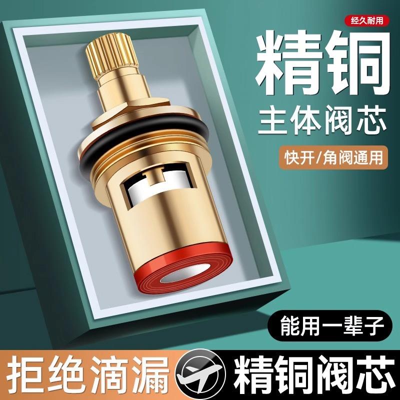 家用水龙头精铜通用阀芯淋浴热水器混水阀门厨房冷热龙头配件大全