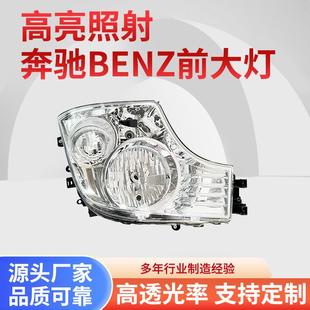 高品质汽卡车货车大灯前照灯巴士车身配件适用于奔驰BENZ