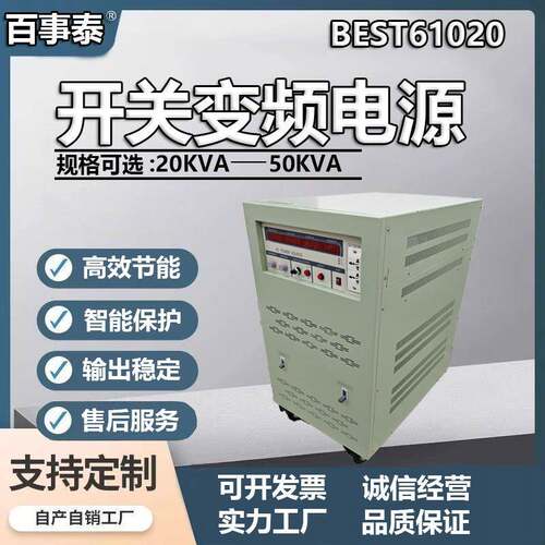 百事泰三菱模块50/500Hz交流稳AC20KVA—50KVA变频电源高精度