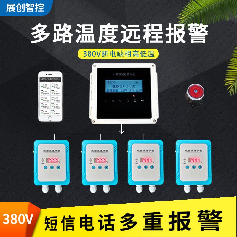 断电报警器380V三相缺相停电高温远程电话养殖养鸡养猪多路APP