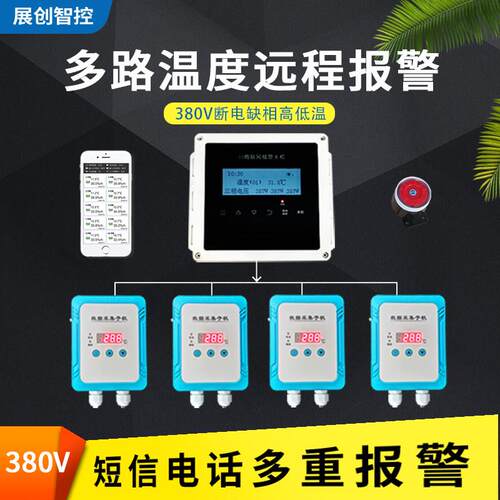 断电报警器380V三相缺相停电高温远程电话养殖养鸡养猪多路APP