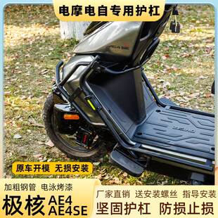 适用春风极核AE4/SE(se)防摔保险杠后尾架.加粗加厚碳钢材质