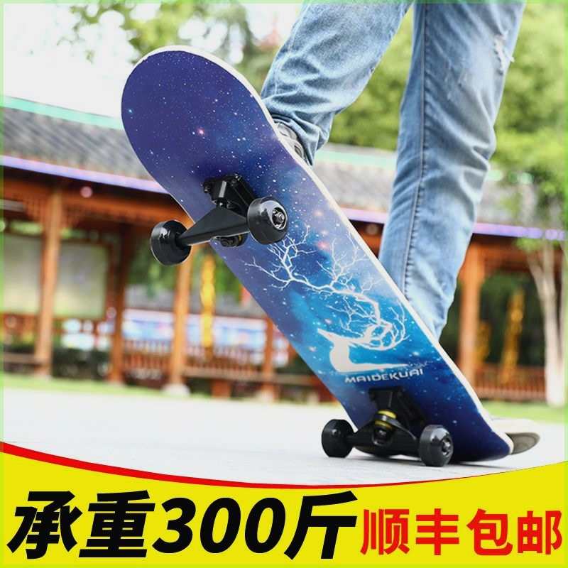 儿童成人车街男女四轮初学者板学生双翘滑板刷专业滑板青少年长板