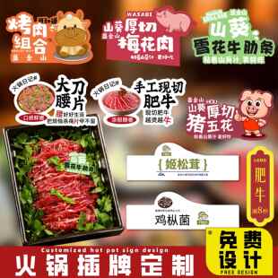 菜品标签牌定制火锅介绍卡牌牛羊肉秒数烧烤串串新品插卡菜名标签