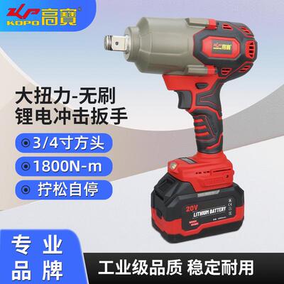 高宝锂电冲击扳手BLS-1800无刷电动扳手大扭矩充电式汽修扳手电扳