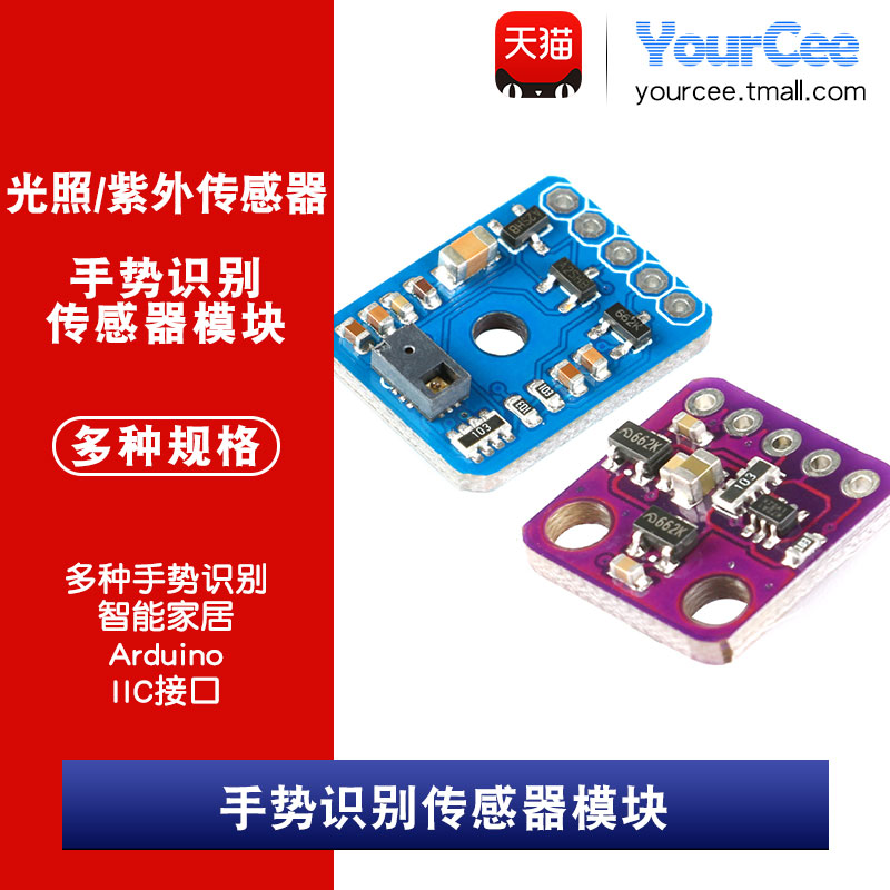 GY-PAJ7620U2手势识别传感器模块 IIC接口 多种手势识别 智能家居