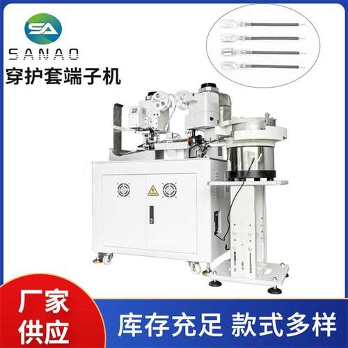 全自单压端子粘锡穿护套机单头压端子单头穿护套粘锡全自动端子机