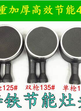 炉灶具配件红外线炉头台式煤气燃气环保灶心单双管聚能炉灶芯